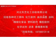 徐州回收废旧化工助剂图1