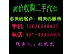 上海宝骏二手轿车回收/上海二手轿车收购公司图1