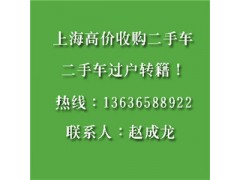 上海杨浦区轿车回收/上海轿车收购公司图1