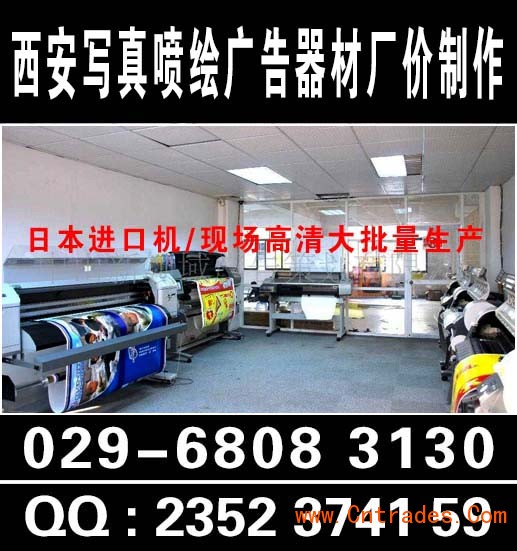 西安广告器材 029-68083130 西安会议活动广告物料制作 广告喷画 西安年终会议、展会会议、广告物料制作   西安会议背景展板制作  西安会议展板制作批发   公司重要服务  1.各种展览展具制作等服务；  2.高清喷绘写真，车贴、展板   3.企业宣传展板制作、会议背景展板、会议展会搭建、广告物料制作、企业手册印刷、商场超市广告制作、品牌专卖场、户外广告制作、精品活动展具等**服务      西安千禧图文展览展示搭建029-68083130、西安展会广告装饰、西安标准展位安装、西安房产广告物料制作、西安4S汽车广告物料制作、西安广告器材、西安大型会议场地布置、舞台搭建、广告设计和喷画制作及室内和户外安装于一体西安广告制作/广告器材/喷绘写真/广告物料制作/公司. 专业文艺演出、联欢晚会、**典、开工典礼、落成典礼、竣工典礼、毕业典礼、商务会议、宣传活动、推广活动、产品发布会、新闻发布会、体育盛会、演唱会、展览会、汽车展、建材展、招聘会、时装秀、美食节、啤酒节、宴会等活动的策划、执行及布置。为广大客户提供全方面的广告产品及服务。  