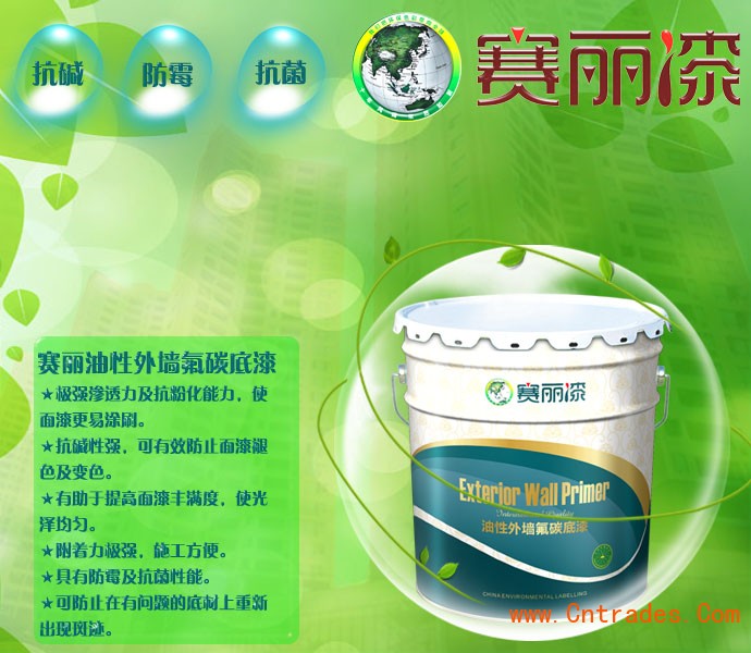 南宁赛丽漆厂赛丽油性外墙氟碳底漆