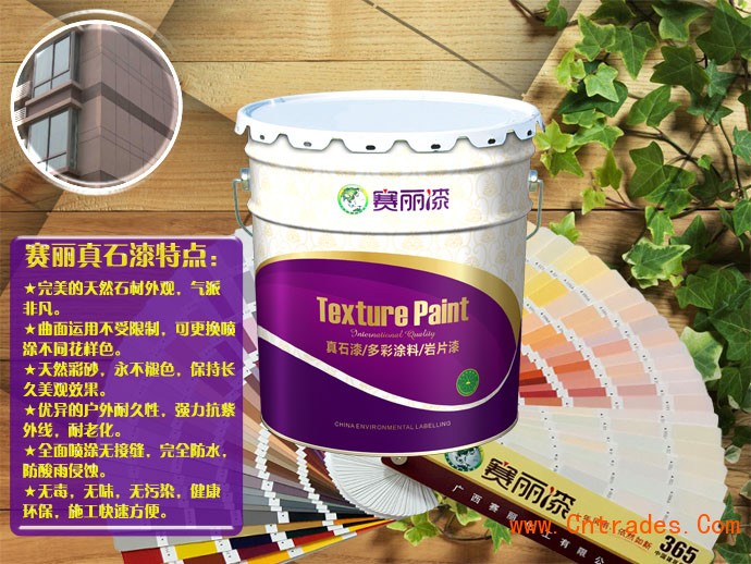 赛丽漆真石漆1214