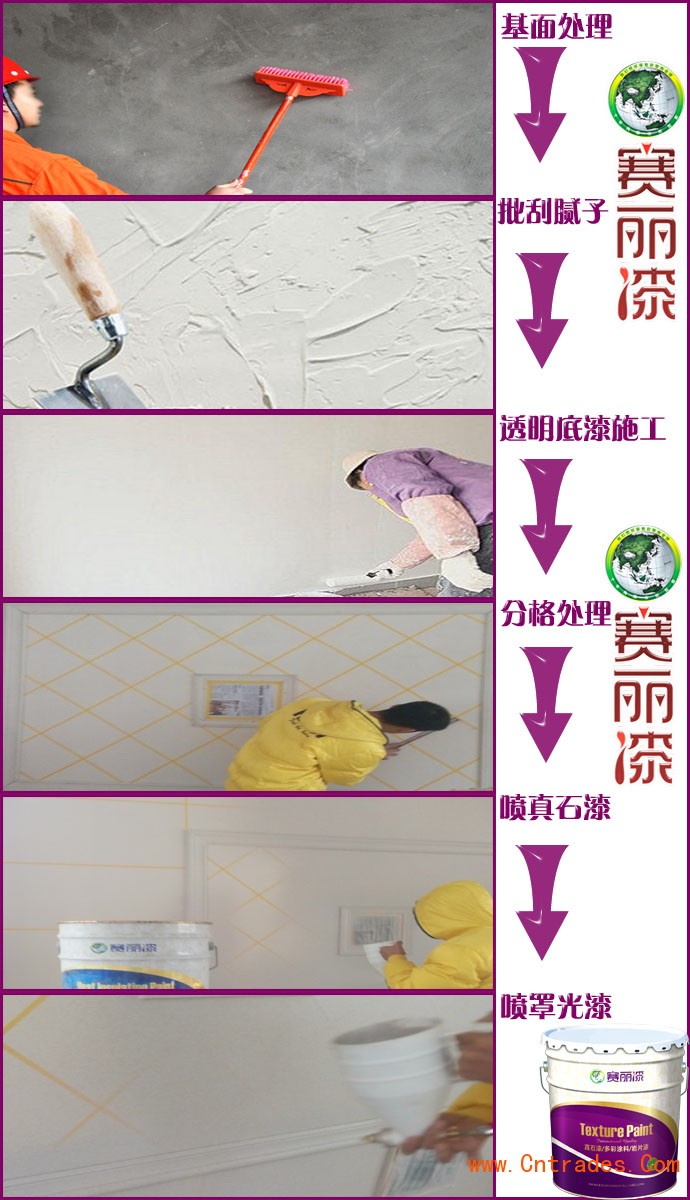 赛丽真石漆施工流程1214
