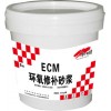 ECM环氧修补砂浆