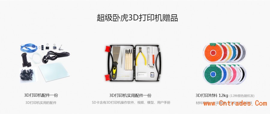 超级卧虎3D打印机赠品