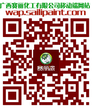 南宁防水涂料厂赛丽漆移动端网站