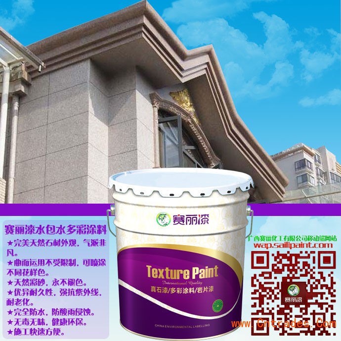 广西多彩涂料厂赛丽漆水包水多彩涂料