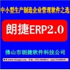 ɽСҵ--ERP--ʽERP2.0