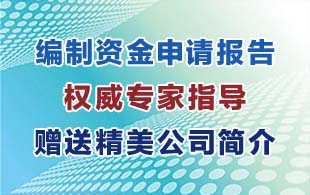 吕梁市生态农业项目立项报告专业编写口碑好