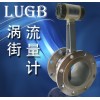 LUGB-DN65涡街流量计/品牌:wenlai/纹徕