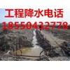 泗洪井点降水，泗洪专业井点降水，泗洪机械工程降水