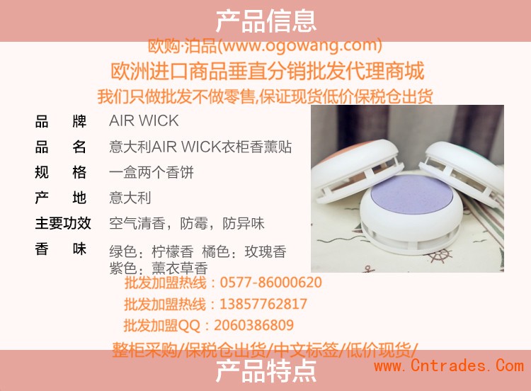 AIR WICK衣柜香薰贴