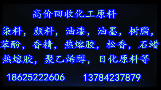 安庆哪里回收染料18625222606